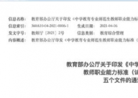 教育部明确师范生教师职业四大能力 全方位加强教师自身素质