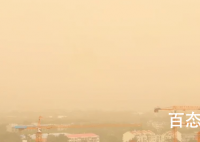 直击北方多地暴风沙尘天气 为啥今年沙尘这么多?