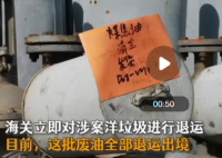 江苏退运3346.6吨韩国洋垃圾 对洋垃圾说不！