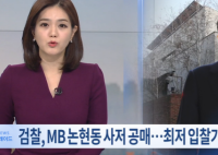 韩国前总统房产被强制拍卖 房产预计可以卖多少钱