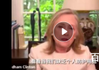 希拉里称美国不能再依赖中国市场 真正的帝国主义者从不屑于隐瞒自己的观点！