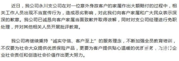 中国人寿回应宣传客户死亡获赔款 这是歉还道歉还是为保险做宣传呀