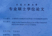 硕士论文研究情趣内衣被嘲不务正业 性心理学，很重要！