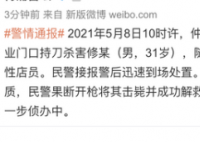 上海一男子杀人后劫持人质被击毙 未经他人苦莫劝他人善
