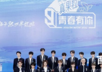 青春有你3为什么停播 青春有你3总决赛时间以及最新排名