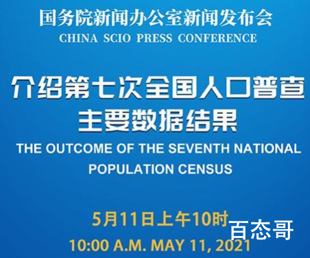 第七次全国人口普查主要数据将公布 预祝中国人口基数芝麻开花节节高