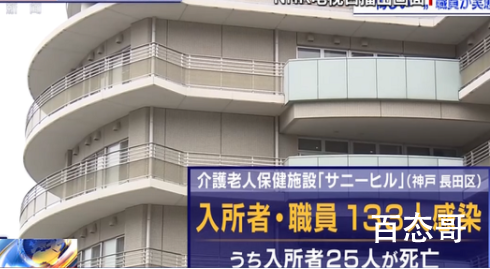 日本多地养老院发生聚集性感染 新冠成了日本老龄人的克星
