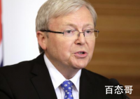 陆克文痛批莫里森幼稚又可耻 没想到卢大影响力这么大
