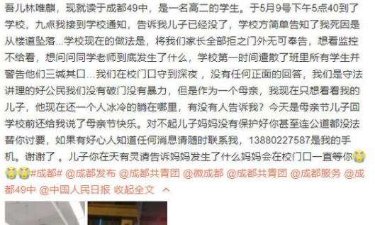 成都49中回应学生坠楼离世 学校三个小时不给家长进学校你觉得合理吗？