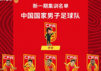 国足最新集训名单出炉 武磊是在西班牙混不下去了才回的国吗？