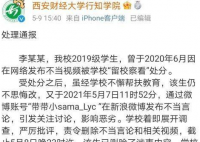 学生就乃万事件发表不当言论被退学 此学生是屡教不改道德败坏！