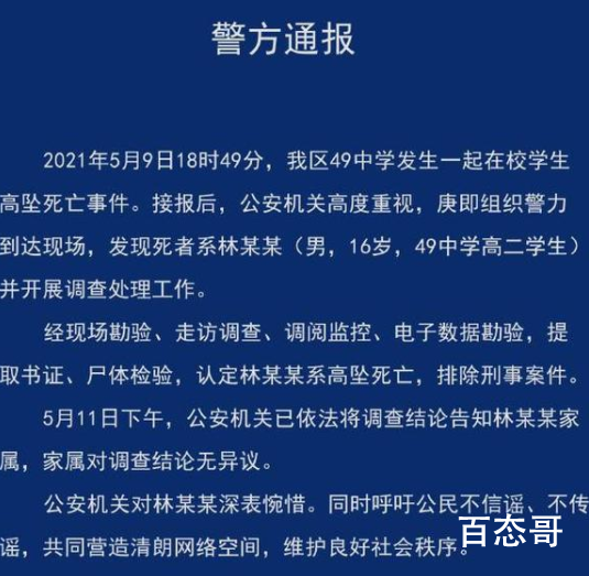 警方通报成都学生坠亡:家属无异议 死者轻身的前因后果究竟是什么什么原因导致轻生