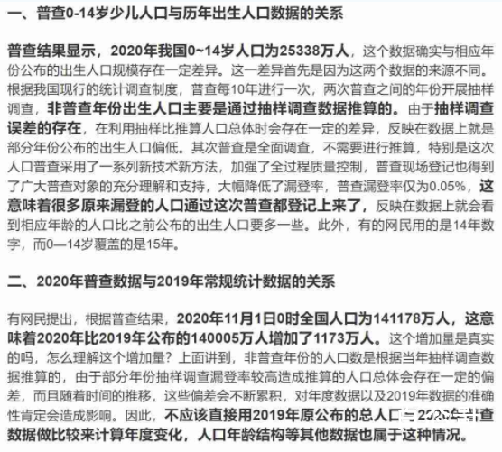 官方回应普查数据与往年存在差距 误差大概在几个百分点