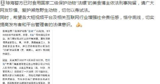 美食博主食用二级保护动物被刑拘 我真的不信这个主播不知道这个是野生动物