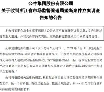 公牛集团被反垄断调查 牛公是比别的插座贵一点但插座质量真好