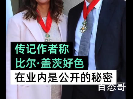 盖茨称自己的离婚婚姻没有爱情 为什么要和Microsoft的创始人离婚呢？