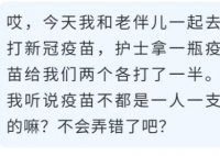 多地现1支新冠疫苗打2人?官方回应 疫苗瓶好像是从德国进口的