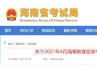 海南自学考试146人作弊 自考成考什么样大家都有数