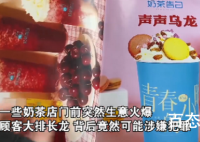 上海破获7亿元奶茶店套路诈骗案 上次那个排几万人的店呢？