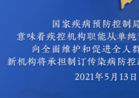 国家疾病预防控制局正式挂牌 当初的武汉如果能有这个机构早日预警会很大程度减少传播