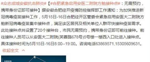 合肥紧急启用方舱接种点 今天你不理不睬明天你高攀不起