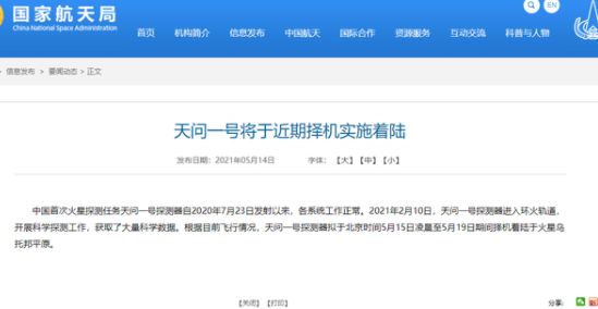 天问一号将于近期择机实施着陆 中国崛起又一标志性事件