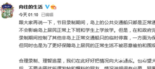 向往的生活官微发文回应 生活节目组限制当地居民出行不存在