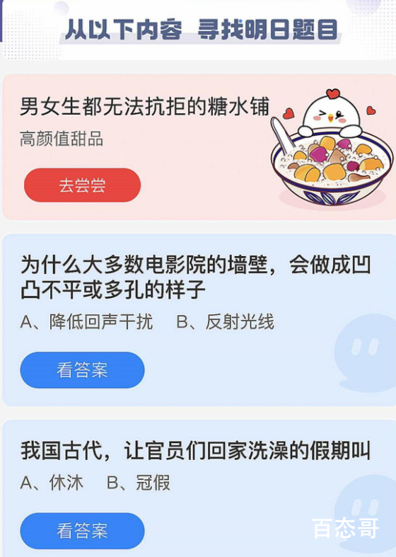 蚂蚁庄园今日答案  为什么大多数电影院的墙壁会做成凹凸不平或多孔的样子