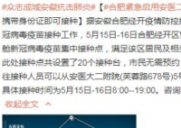 合肥紧急启用方舱接种点 其他地方为什么不这样？