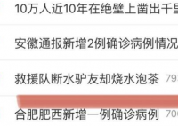 救援队断水驴友却烧水泡茶 救援队的大度要赞扬但是过度自私还是要谴责