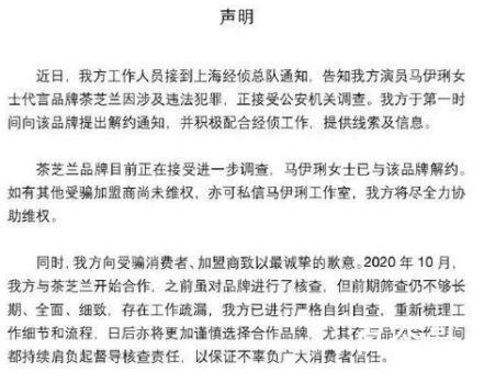 马伊琍为代言品牌涉犯罪道歉 作为艺人马伊琍也挺敬业的不知道这是能否全身而退