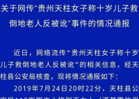 男孩救倒地老人反被讹?警方通报 老人家属有负责过是不是批评教育老人就完事了