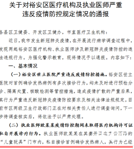 安徽一医师私接确诊发热病人涉犯罪 相关部门正在追究刑事责任