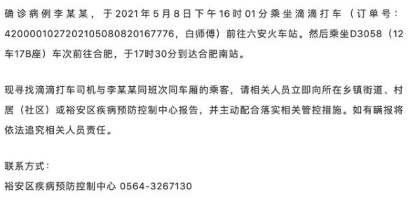 急寻5月8日D3058次12车厢乘客 火车实名制上哪儿去了？