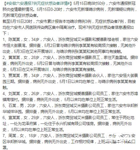 六安7例无症状均为摄影公司员工 疫苗国家宣传半年不如李某确诊半天