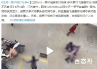 男子当街殴打母亲 多次拳打飞踹教育不当反噬其身！