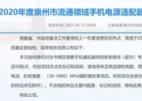 OPPO回应充电器被检出不合格  怎么不说追究假冒厂家的责任呢