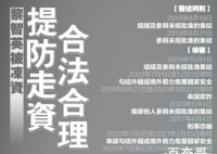 媒体:冻结黎智英财产打中了“七寸” 冻结乃至没收都可以不能让他逍遥！