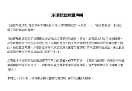 速度与激情中国发布会收到威胁取消 美国人还在炒作！中国人识破了他们的诡计！