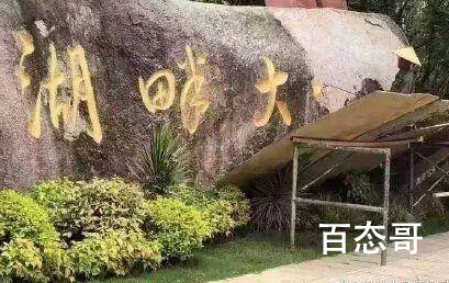 湖畔大学回应改名:为避免造成误解 企业也能冠以大学之名?