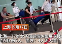 上海警方通报女子写字楼持刀伤人 自己不顺所以这就要伤害别人？
