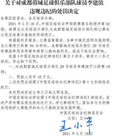 前国脚辱骂裁判被禁赛10场罚10万 中国最赚钱得职业男足男篮