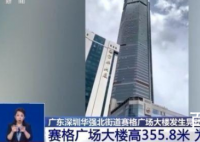 深圳赛格大厦疑再发晃动 科学技术是第一生产力