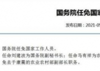 刘建波任国务院副秘书长 2021国务院副秘书长最新任命
