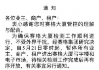 深圳赛格大厦21日起暂停进出 苦了商户毕竟里面一平方租金都是超级贵的