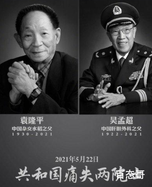 两位国士相继去世 相隔仅五分钟二老劳苦功高后人世代缅怀