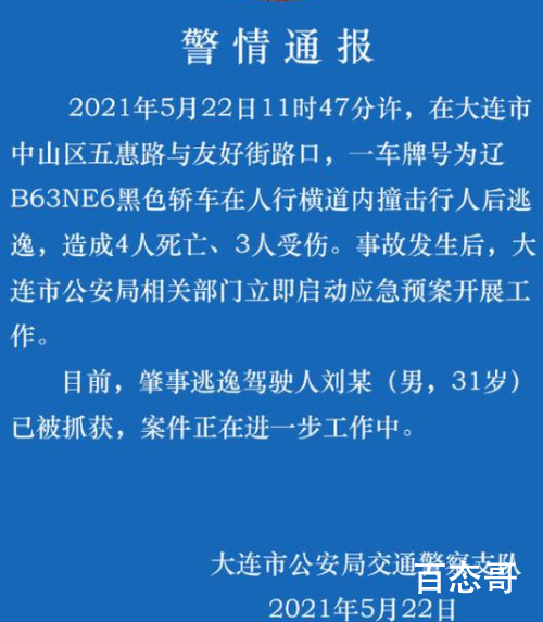 大连一轿车冲撞人群致4死3伤 看这样子不是酒驾就是毒驾