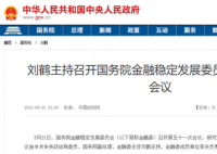 金融委:打击比特币挖矿和交易行为 币圈的朋友们该警惕啦