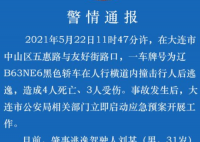 大连一轿车冲撞人群致4死3伤 看这样子不是酒驾就是毒驾