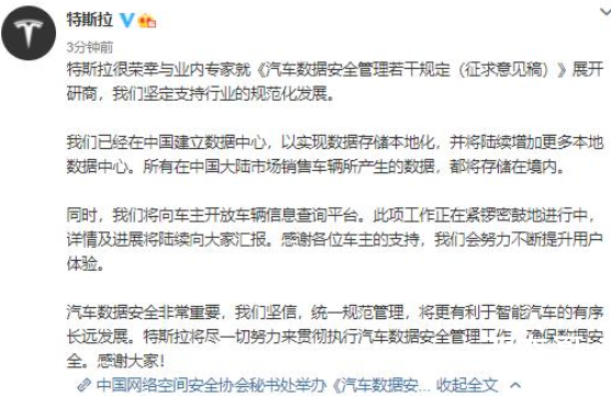 特斯拉:已在中国建立数据中心 我是不信战时我还是相信华为不会坑自己人